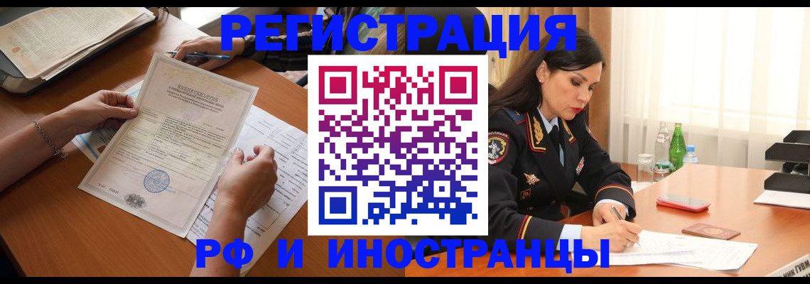 где прописаться в Новокузнецке