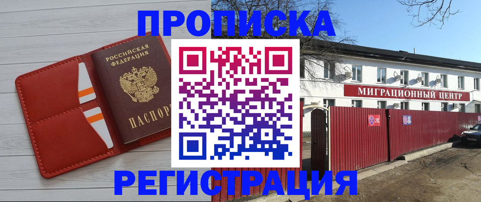прописка иностранных граждан в Новокузнецке