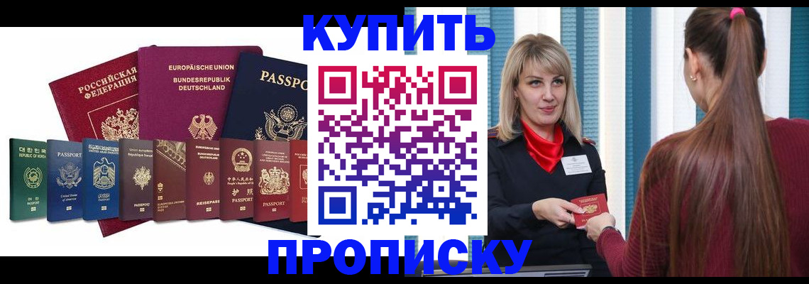прописка ребенка в Новокузнецке