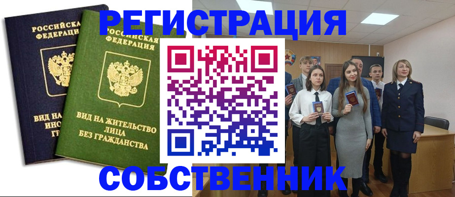 временная регистрация для школы в Новокузнецке
