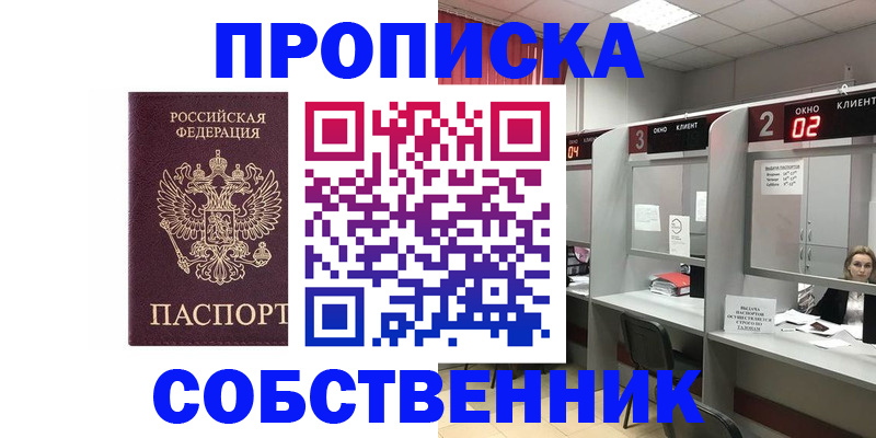 прописка для военкомата в Новокузнецке