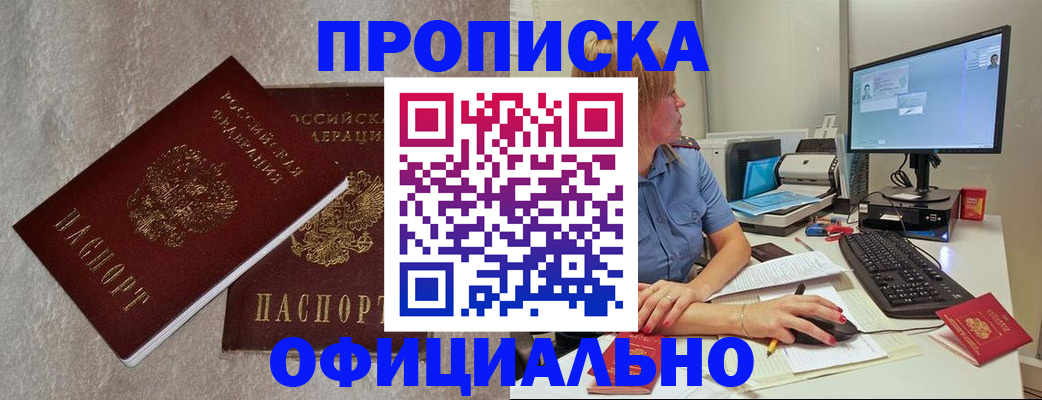 прописка поиск в Новокузнецке