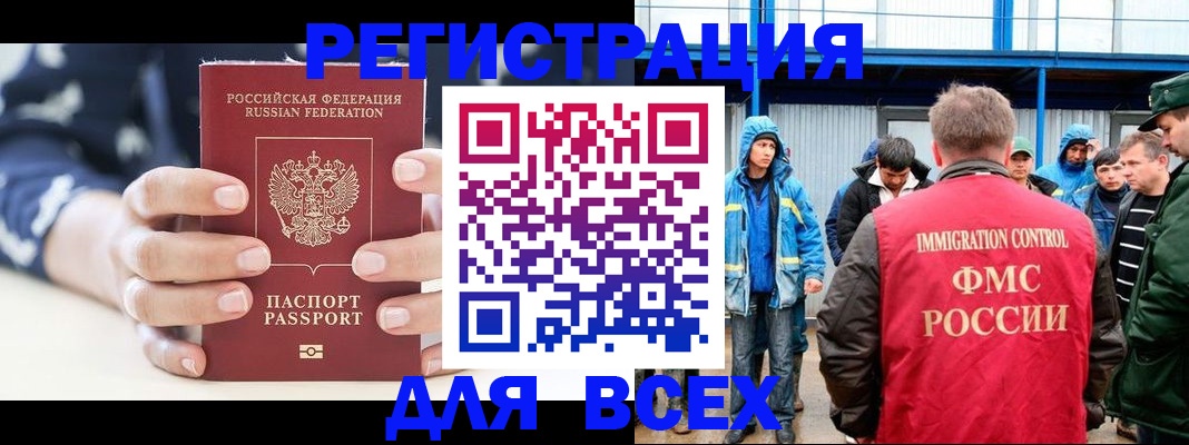 прописка регистрация в Новокузнецке